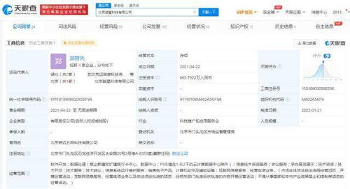 字节跳动入股璇星科技 互联网信息服务与软件产业布局再深化