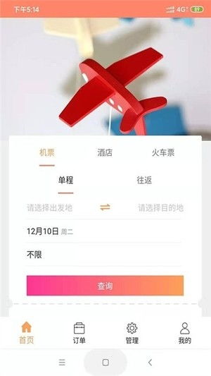 智慧差旅 便捷高效的差旅管理新选择——安卓v1.7版下载指南