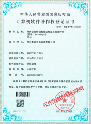 献礼二十大 | 神州信息喜获信创服务15个软件著作权证书，助力国家安全